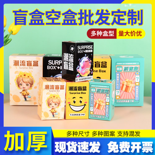 盲盒空盒子现货工厂直发支持定制