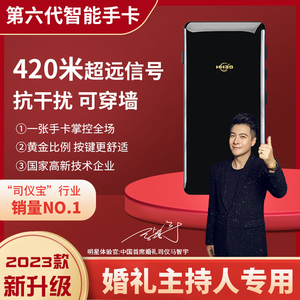 智能手卡婚礼主持人司仪宝音乐远程遥控器新款无线控制讲师遥控器