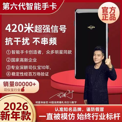 智能手卡婚礼主持人司仪宝音乐远程遥控器新款无线控制讲师遥控器