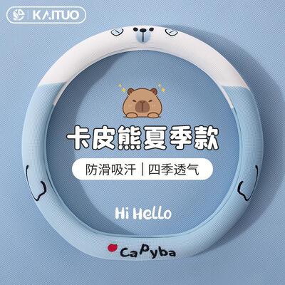 2025新款卡通水豚汽车方向盘套海豚海豹06元plusD型夏季透气把套