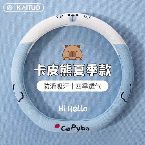 2025新款卡通水豚汽车方向盘套海豚海豹06元plusD型夏季透气把套