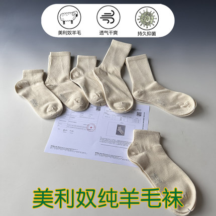 户外男女美利奴纯羊毛袜子80%四季薄款短袜中筒徒步慢跑日常夏天