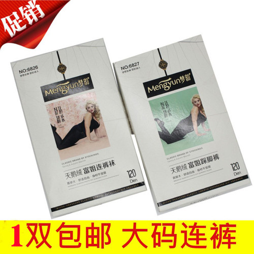 梦韵大码mm200天鹅绒中厚丝袜