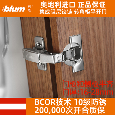 Blum百隆平开门平行一字铰链缓冲液压合页转角柜厚门180度90无力