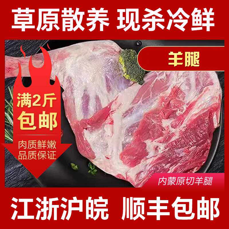 内蒙新鲜羊腿羊肉带骨羔羊腿