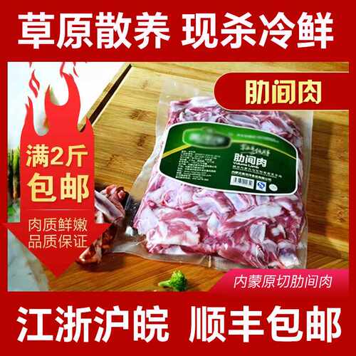 肋间肉羊肉内蒙古羊肉爆炒
