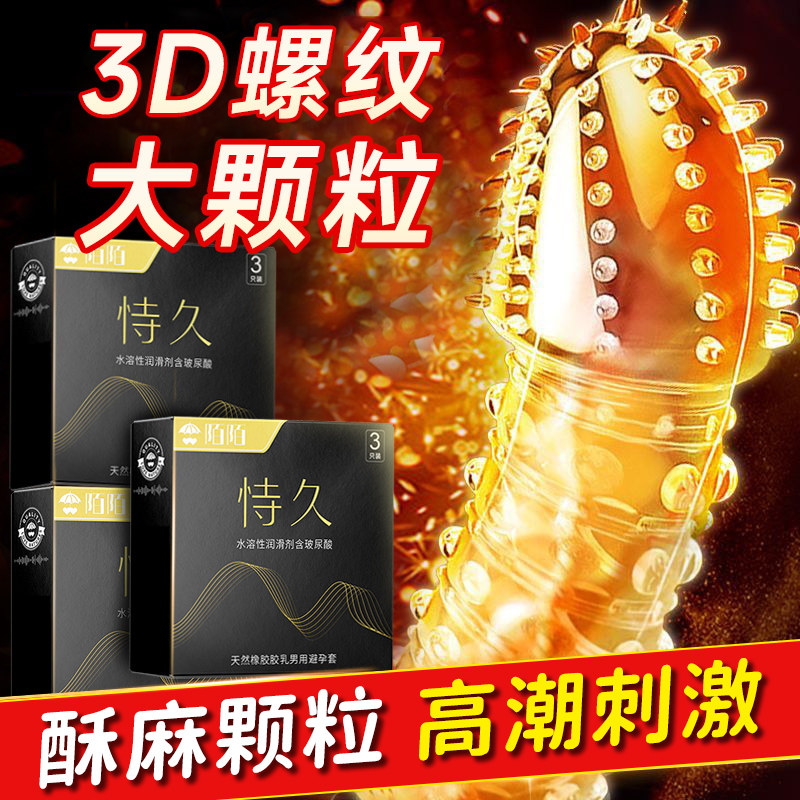 陌陌 持久超薄避孕套大油量玻尿避孕套