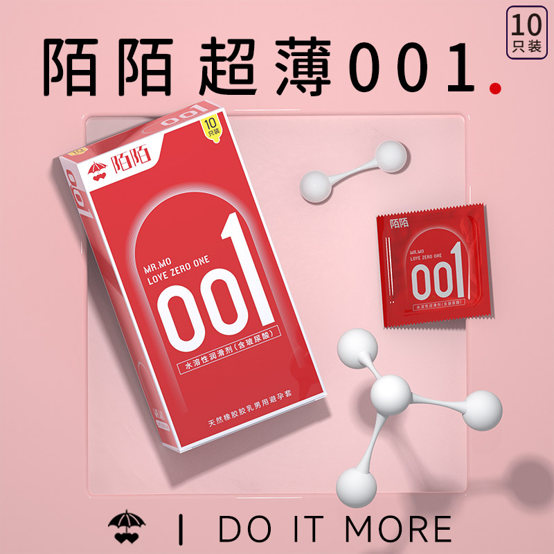 陌陌 避孕套001超薄持久水润玻尿酸男用保险套中号成人安全套正品