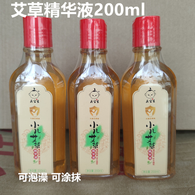 庆宝生小儿艾草精华液200毫升