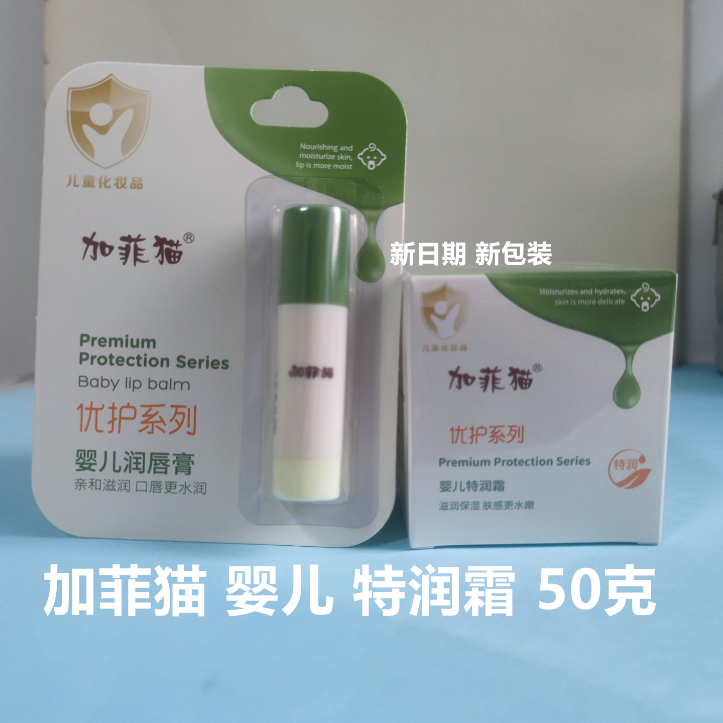 加菲猫优护婴儿特润面霜50g