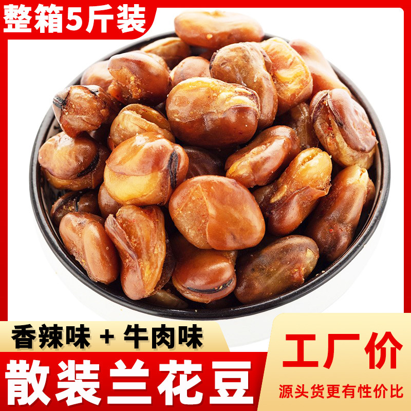 酥香园蚕豆兰花豆零食下酒菜香酥馋豆炒货牛肉味4斤散装小包5斤装