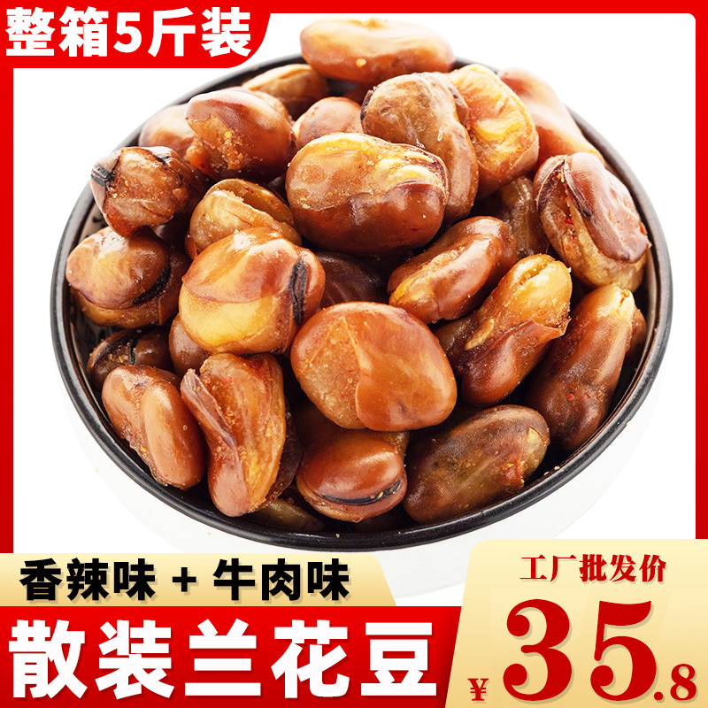 酥香园蚕豆兰花豆零食下酒菜香酥馋豆炒货牛肉味4斤散装小包5斤装