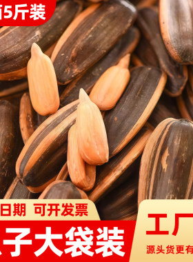 焦糖核桃五香奶油原味瓜子葵花籽