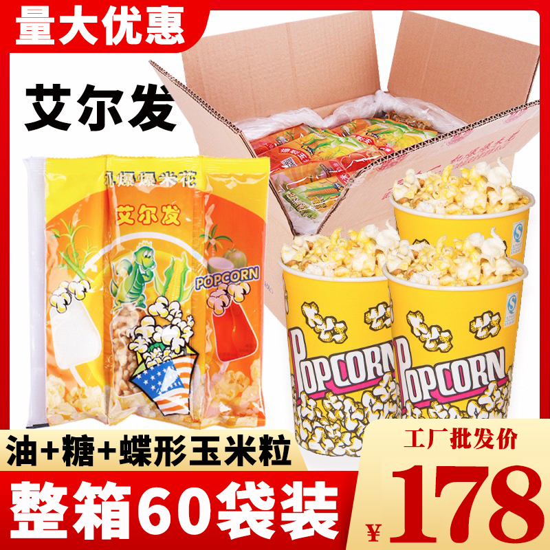 艾文发爆米花上海蝶形工厂直销