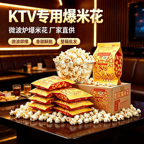 电影院KTV商用微波炉爆米花100克