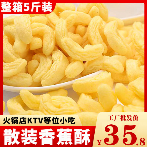 香蕉酥火锅店免费小零食KTV酒吧