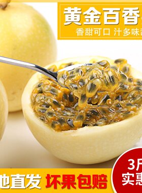 甜蜜蜜黄金百香果好吃上头那种