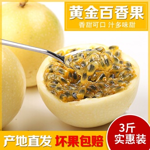 广西新鲜水果钦蜜9黄金百香果甜蜜蜜大果甜上心头那种黄金百香果