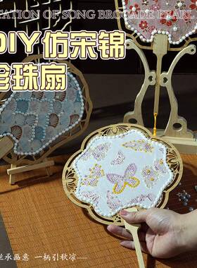 端午节中国手工团扇子仿宋锦珍珠扇diy材料包中式古风单面