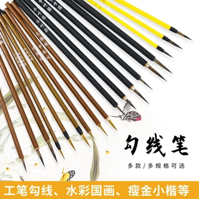 工笔画勾线笔狼毫国画专用毛笔花鸟描线笔描边鼠须花枝俏依纹毛笔