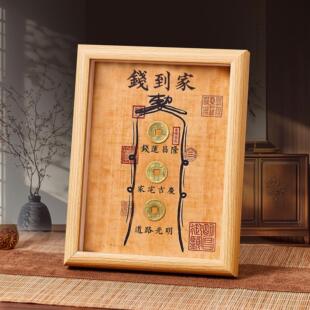 钱到家相框摆件乾道嘉真品古币五帝钱摆台客厅办公室乔迁新居礼品