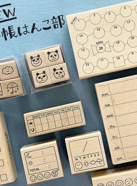 KODOMO NO KAO童颜成品木头印章新手帐账专用日历心情打卡周计划