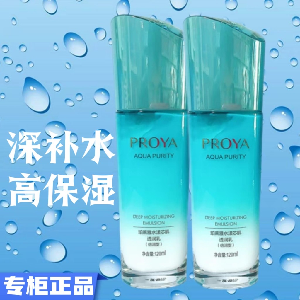 珀莱雅水漾芯肌透润乳倍润型补水滋养修护锁水高保湿乳液嫩肤正品