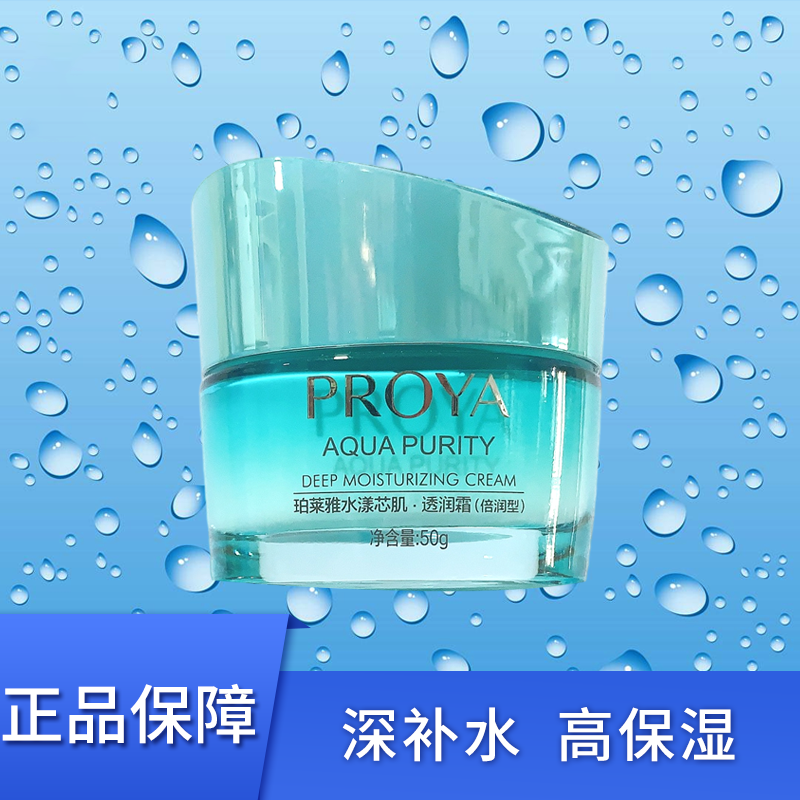珀莱雅面霜补水保湿抗皱女水漾芯肌透润霜倍润型水嫩透亮护肤正品