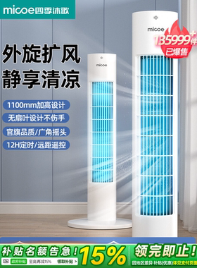 四季沐歌无叶静音遥控塔扇
