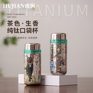 虎涧200ml内外纯钛保温杯小号泡茶杯户外便携迷你口袋杯喝水杯子
