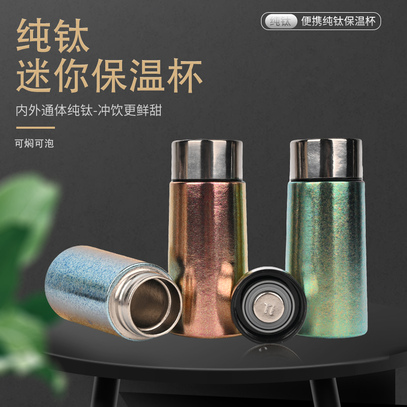 纯钛保温杯茶水杯小容量180毫升