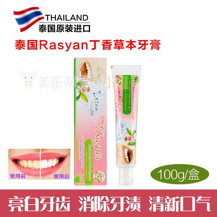包邮泰国RASYAN牙粉/牙膏 白牙齿去烟茶咖啡黑黄渍牙渍清口气口臭