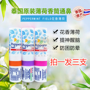 泰国原装 field花香鼻通薄荷精油八仙筒鼻通学生提神棒 peppermint