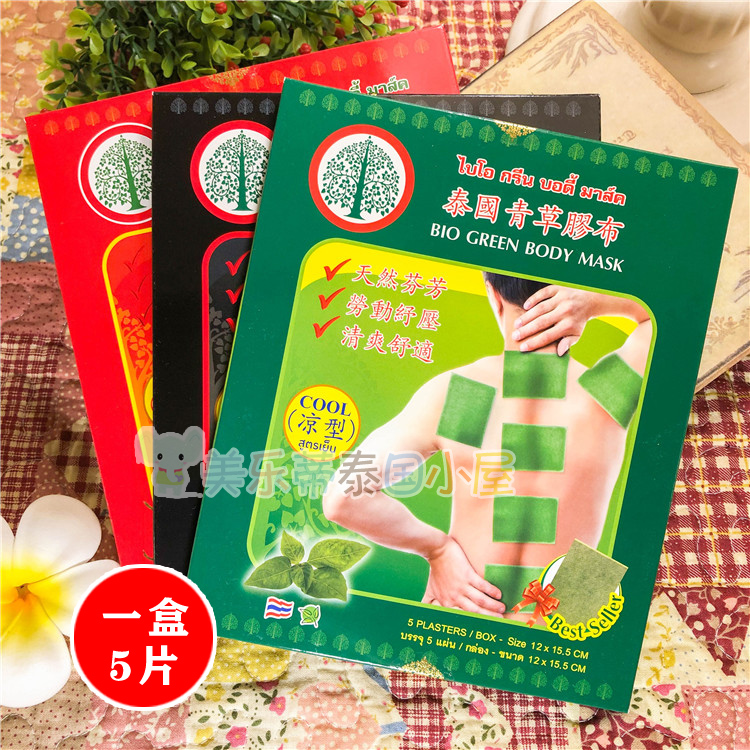 泰国黑胶布金象牌青草膏胶布红色胶布贴布 1盒5贴