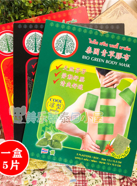 泰国黑胶布金象牌青草膏胶布红色胶布贴布 1盒5贴