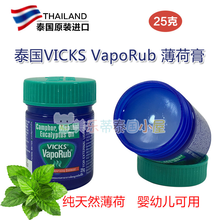 泰国原装正品薄荷膏VapoRub婴幼