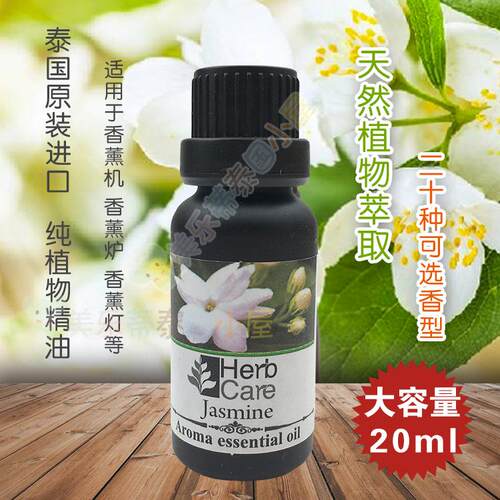 herbcare天然香薰水溶性精油