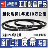 SPA 1100A 895 670 玉柴风扇发电机水泵皮带YC80 1080 650 730