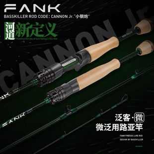 FANK泛客微物路亚竿河道钓鱼杆小钢炮段公子变调直柄枪柄超软ul杆
