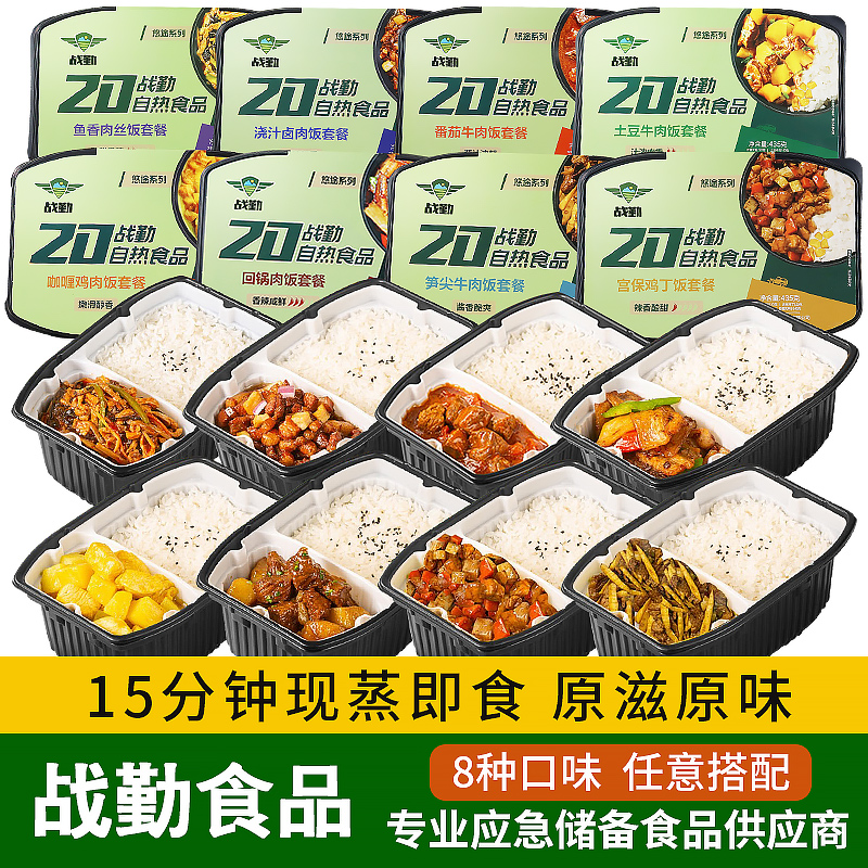 战勤20自热食品红烧土豆牛肉饭