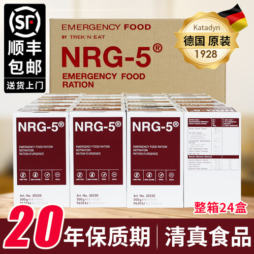 德国进口NRG-5压缩饼干末日干粮应急储备营养食品可冲调长保质期