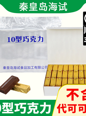 海试10型空勤巧克力牛奶20型黑巧克力砖块纯可可脂解馋零食礼盒