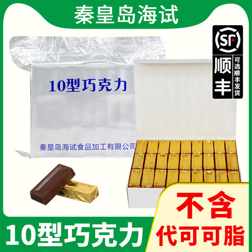 海试巧克力牛奶黑巧克力纯可可脂