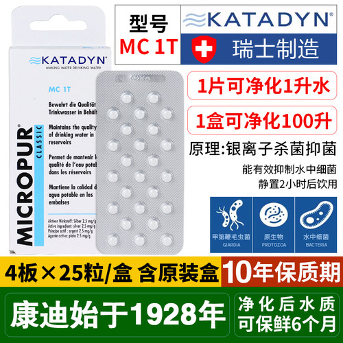 康迪净水片MC1T消毒片饮用水专用
