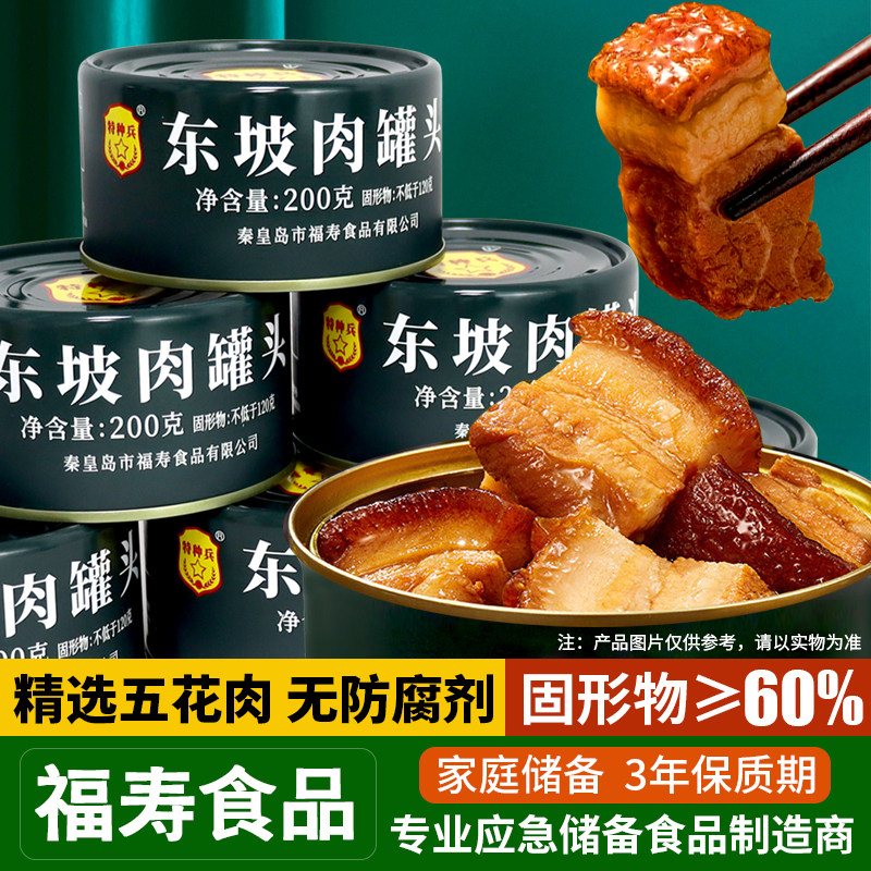 特种兵东坡肉罐头家庭户外应急便携即食200g长期储备整箱红烧猪肉,粮油调味/速食/干货/烘焙,肉制品/肉类罐头,淘宝优惠券,粉丝福利购,淘宝优惠卷