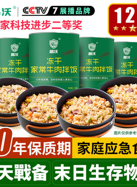 昌沃救急干粮超长保质期航天食品