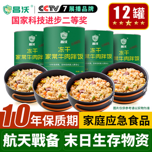 昌沃特种食品应急救急粮户外家庭战略储备食物末日生存超长保质期