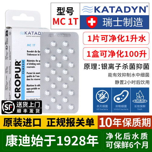 康迪净水片食品级消毒液净化mc1t