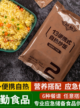 战勤13自热食品速食应急食品即食户外干粮家庭应急储备野外生存