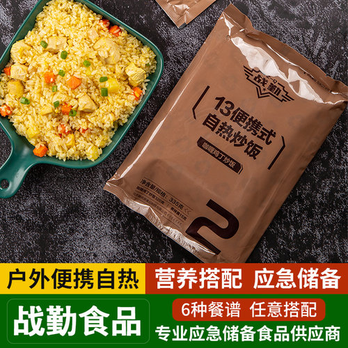 战勤自热食品家庭应急自热炒饭